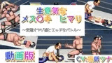 生意気なメス〇キ〜変態オヤジ達とバトル〜