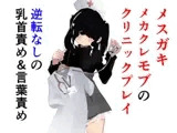 トーヨコメ○ガキッズvol.4-奔放少女はメカクレモブを使役するか?-