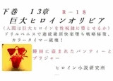 下巻 巨大ヒロインオリビア(人間は巨大ヒロインを性奴○に堕とせるか) 13章 ドリルペニスで連続絶頂快楽堕ち、戦略秘策、カラータイマー破壊!