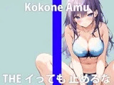 「もうゲンカイだって...」ワタシ...おかしくなっちゃった....THE FIRST ORGASM【実演オナニー】【心音あむ】