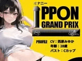 【現役OL】吸うやつとディルドでオホ声絶頂!/西原みゆか【オナニーIPPONグランプリ:今までで一番気持ちの良かったオナニーを披露してください】