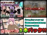 RPG2作品+動画1作品 お買い得パッケージ