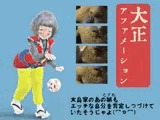 大正アファメーション