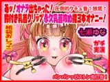 【七瀬ゆな】あッ!オナラ出ちゃった!鈴付き乳首クリップ永久乳首攻め指3本オナニー!パンパンッピストン肉打音!圧倒的クチュ音!放屁!紙袋おしっこ【実演音声、ASMR】