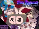 Bad Calling～堕落と反省の章～