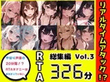 【10本おまとめセット】やはり声優の20分間リアルタイムアタックオナニーはまちがっていない。総集編Vol.3