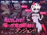 MazeCave~俺の感覚遮断触手ダンジョン!