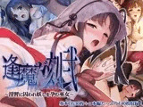 逢魔ガ刻・弐 夜闇ニ祈ル少女 ～淫習に囚われ妖しを孕む巫女～