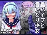 蟲バイブと言いなり少女