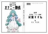 【大学生・フリー声優】わたしのオナニー事情 No.35 双葉すずね【オナニーフリートーク】