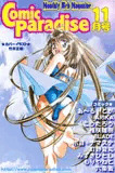 コミックパラダイス2000年11月号(ボイスクリック機能付)