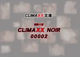 CLIMAXX文庫 CLIMAX NOIR 00002