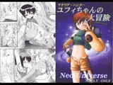 マテリア・ハンターユフィちゃんの大冒険 Neo Universe