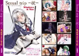 Sexual trip-従-(大容量版)
