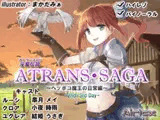 淫魔伝説 ATRANS・SAGA -2nd&3rd day-【実用型ボイス作品】