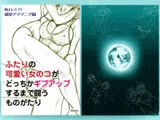 萌えレス17 ふたりの可愛い女のコがどっちかギブアップするまで闘うものがたり