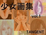少女画集vol.1