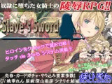 Sl*ve's Sword～自由都市編～