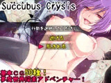 Succubus Crysis ～夢魔世界探索アドベンチャー～