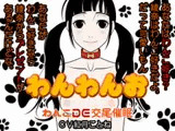 わんわんお -わんこDE交尾催○-