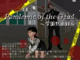 Pandemic of the Dead -学園黙示録-