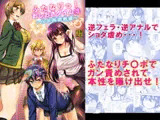 ふたなりっ!おしおきタイム3～少年再調教編～