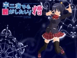 中二病でも■したい糟 RIKKA