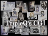 TripleQ'sCG～在庫制服2～