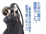 乙女の園は魔窟でした。(高身長のあの娘を痴漢で言いなりに)