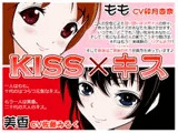 KISS×キス