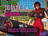 Defence Agent Gaya (Chinese Version)