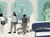 【YONAGA MUSEUM特別展】チチモンの謎に満ちた生態