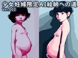 少女妊婦限定AI絵師への道 Vol.002