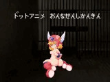 ドットアニメ女戦士監禁