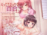 女体化催●音声『とってもえっちな百合エステ』（男の娘も可）