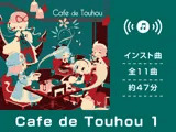 Cafe de Touhou