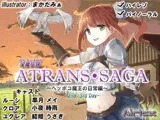 淫魔伝説 ATRANS・SAGA -2nd-【実用型ボイス作品】