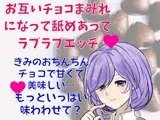 お互いチョコまみれになって舐めあってラブラブエッチしちゃう☆彼女とチョコフォンデュパーティーでドキドキハプニング！