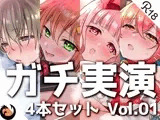 【ガチ実演】シリーズまとめ4本セット★Vol.01★方言コレクション【猫舐つな、はらぺこちゃん、早乙女涙依、ヴァンパイアVtuber】