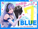 FANZA Present’s 音声作品スターターパック Blue 7本セット