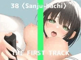 【オナニー実演】THE FIRST TRACK【38（サンジュウハチ）】