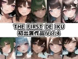 【10本おまとめセット】THE FIRST DE IKU - 初出演作品Vol.4【FANZA限定版】