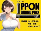 【21歳おっとり系女子】焦らしプレイ×電マでイキっぱなし！/天羽るな【オナニーIPPONグランプリ:今までで一番気持ちの良かったオナニーを披露してください】