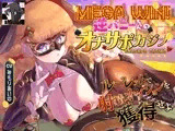 MEGA WIN！逆バニーちゃんのオナサポカジノ ルーレットで射精オプションを獲得せよ