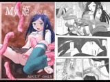 My 姫 vol.1
