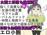 女闘士マ○ティナ即堕ち絶頂話