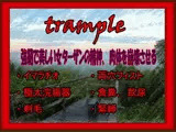 trample 〜強靭で美しい女ターザン〜