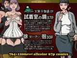 女装子物語9試着室の鏡37p・徘徊30p