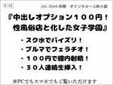 中出しオプション100円！ 性風俗店と化した女子学園