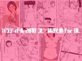 パラディドル 2018 コピー誌まとめ for DL